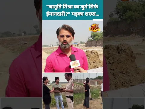 "जागृति मिश्रा का जुर्म सिर्फ ईमानदारी?" कैमरे पर भड़का शख्स | CM Rekha Gupta | Delhi | MCD #shorts
