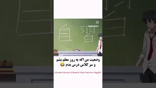 معلم درس میده خودش هم نمی فهمه انیمه انمي Anime اشتراك انیمه عاشقانه Edit انیمهارت ویدیو  معلم درس میده خودش هم نمی فهمه انیمه انمي Anime اشتراك انیمه عاشقانه Edit انیمهارت ویدیو