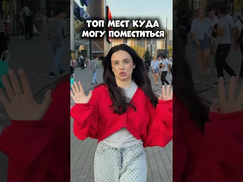 ТОП МЕСТ КУДА Я МОГУ ПОМЕСТИТЬСЯ #влог # #мотивация #влоги