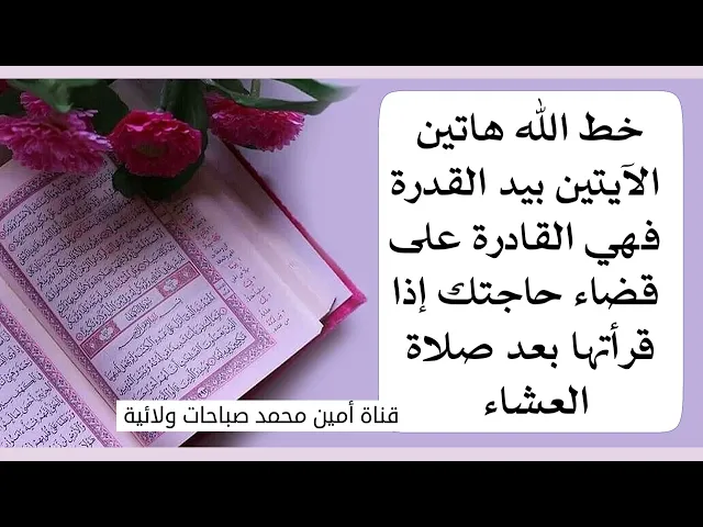 ⁣بشارتان وآيتان من آيات القدرة لقضاء الحوائج بسرعة تقرأهما بعد صلاة العشاء والبشارة عاجلة .