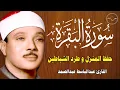 Download Lagu سورة البقرة لتحصين وطرد الشياطين البيت|| الشيخ عبدالباسط عبدالصمد || Surat Al Baqarah