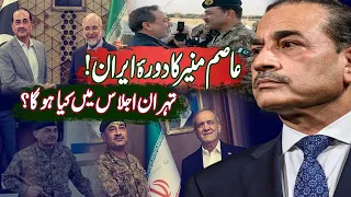 Field Marshal Asim Munir Arrives in Tehran for Four-Nation Meeting Such News Live