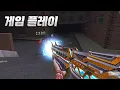 Download Lagu [카스온라인] USAS12 썬더폴 플레이 영상 l CSO USAS12 Thunderfall Play
