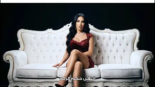 ليال خوري   انتهى حكم الزلم                                      دندنها