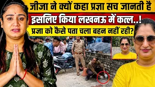 Pragya Mishra की बहन Divya Mishra की हत्या का CCTV, Manas Vajpayee पर सनसनीखेज खुलासा। Lucknow