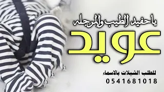 شيلة مولود باسم عويد        يا حفيد الطيب والمرجله نسل الفهود   شيلات بشارة مولود ادا فهد العيباني دندنها