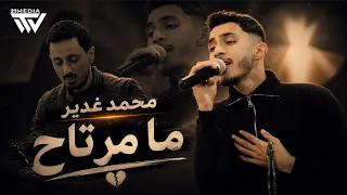 مامرتاح قلبي  بتوحشيني وقلتلك   خلص الجرح   انتا عمريي    محمد الغدير        دندنها