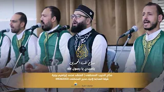 ياسيدي يارسول الله يامن له الجاه عند الله المنشد محمد برنيه دندنها