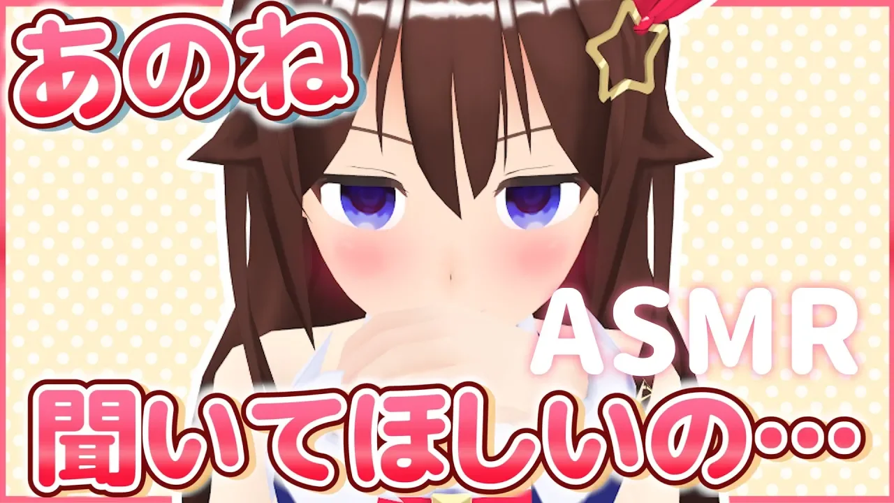 【ASMR】ときのそらの秘密おしえちゃいます【イヤホン推薦】