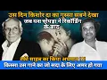 Download Lagu Kishore Kumar Became Angry When Mohd Rafi Was Insulted | Kishore Rafi Hit Songs