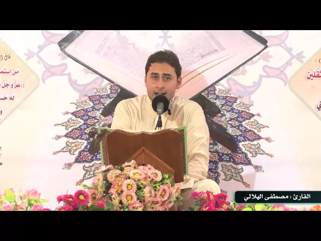 ⁣القارئ مصطفى الهلالي || من سورة القيامة || المحفل القرآني الأسبوعي || العتبة العلوية المقدسة 1435هـ