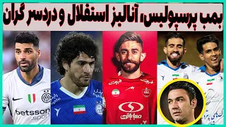 فوری: قلی زاده در پرسپولیس، آنالیز استقلال و مشکل سازی بلانکو