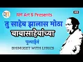 Download Lagu Tu Saheb Jhalas Motha | Dr Babasaheb Ambedkar | Jay Bhim Song | RM Art'S |