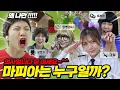 Download Lagu 직접 선택해서 엔딩 보는 소름돋는 마피아의 정체 페인