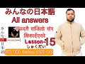 Minnano nihonogo renshuu b c mondai lesson 15 in nepali