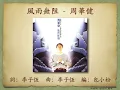 風雨無阻 - 周華健【高音質｜動態歌詞】