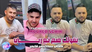 Cheb Mourad Sghir 2025 Ngolek Sah Nta3 Rabi صاي سكنتي قلبي Feat Madjid L Infinity Music Vidéo 