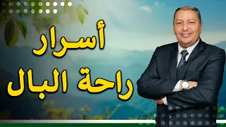      قواعد ذهبية لراحة البال دندنها