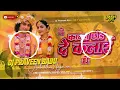 Download Lagu kanha chhod de kalai dj | insta viral Dj song janmashtami special Dj remix Hard Bass Mix DjPraveen