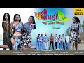 Download Lagu 5 NI PAPDI BAJU VADI APADI (૫ ની પાપડી બાજુ વાળી આપડી) || DJ JAYVARDHAN