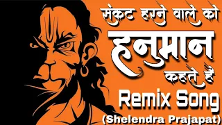 duniya rachne wale ko hanumanji bhajan octapad mix dj sln shelendra prajapat