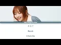 Lilas (幾田りら)  - Koikaze「恋風」(THE FIRST TAKE Ver.) Lyrics Video [Kan/Rom/Eng]