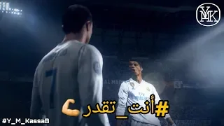 كريستيانو رونالدو أنت تقدر 