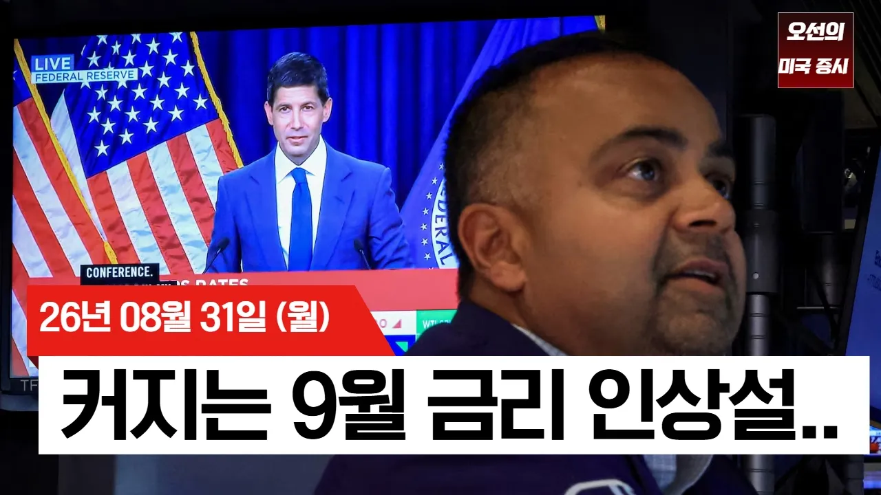 【미국 증시 오늘의 요약】 미국·이란 무력 충돌에 유가 급등! 커지는 금리 인상 공포... 테슬라는 '사이버캡' 기대감에 홀로 랠리 - 대표 이미지