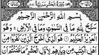 Surah Al Hashr The Exile Full By Sheikh Abdur Rahman As Sudais With Arabic Text 59 سورۃ الحشر 