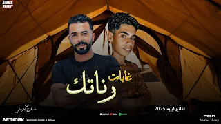 غابات رناتك   محمد فرج الفرجاني  النسخة الأصلية                                             دندنها