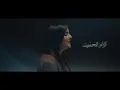 Walaa Al Jundi – Aghmadtuha [Official Music Video] (2025) / ولاء الجندي – أغمضتها