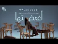 Download Lagu Walaa Al Jundi – Aghmadtuha [Official Music Video 2025] | ولاء الجندي – أغمضتها