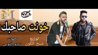 مهرجان قديم        خونت صاحبك ايه    لعبه الرجوليه الديابه السته دندنها