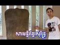 Download Lagu សារមន្ទីរខ្មែរសុរិន្ទ្រ Surin Museum