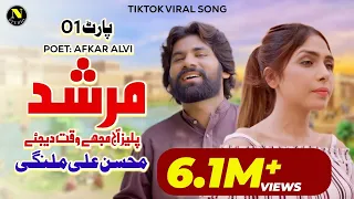 murshad please aaj mujhe waqt dejye murshad dua karo mohsin ali malangi tiktok viral song 2023