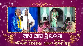 asa asa priyatama pirati re pasa kheliba bairagi behera u0026 prabhat sahu odia pala