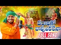 Lagu Daralago Bapu Ekalena Nindeman Full Song- Banjara Hanuman Song || Balakrishna || Krishnudu ||SN225||