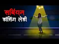 Download Lagu सर्बियन डांसिंग लेडी | Serbian Dancing Lady | Hindi Kahaniya | Stories in Hindi | Horror Stories