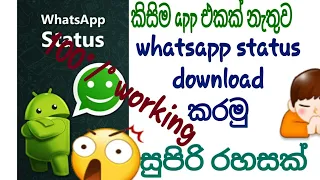 whatsapp status download without any app android ticks sinhala dp tech