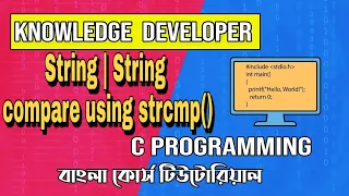 C programming Bangla Tutorial 1 46 String String compare using strcmp