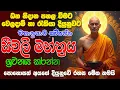 Download Lagu Siawali Piritha - ධන නිදාන පහල විමට වෙලදාම් හා රැකියා දියුනුවට  මහානුභාව සම්පන්න සීවලි මන්ත්‍රය