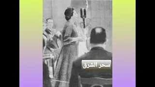 سيرة الحب الاولى 3 ديسمبر 1964 مسرح سينما قصر النيل 