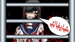 انا مش جوا الخزانة Yandere No Sutoka 2 