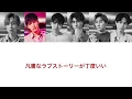 マスカラ  SixTONES   歌詞割
