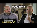 Download Lagu მანქანების Podcast #2 - \