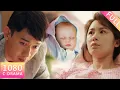 Lagu 【Chinese Drama】妻子八月懷胎竟生下混血寶寶！丈夫看到瞬間傻眼，果斷要跟妻子離婚！#drama #家庭 #出轨