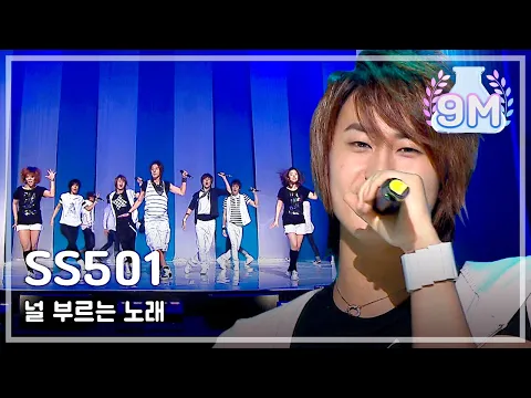 Download MP3 SS501 - A song calling you, 더블에스오공일 - 널 부르는 노래, Music Core 20080607