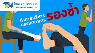  อาการปวดใต้ส้นเท้าที่เกิดจากการใช้งานซ้ำๆ มีสาเหตุมาจากอะไร 