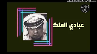 عبادي   الدنيا دواره دندنها