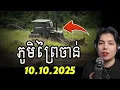 Download Lagu ក្រៅពីឈរមើល យើងធ្វើអ្វីបានខ្លះ ? កម្ពុជាថៃ ថ្ងៃ10/10/25 !